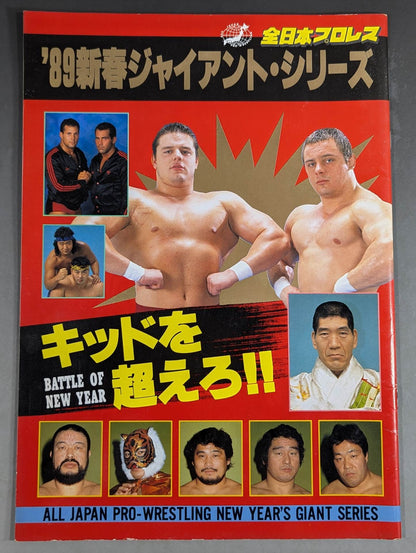 89新春ジャイアント・シリーズ