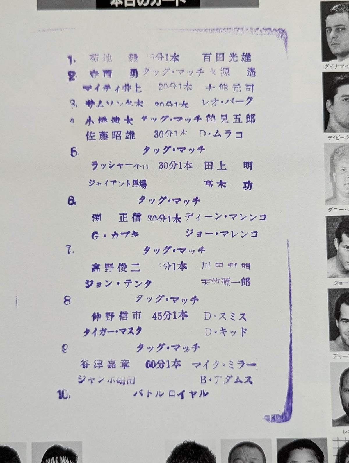 89新春ジャイアント・シリーズ