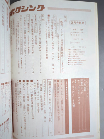 プロレス&ボクシング 1971年2月号