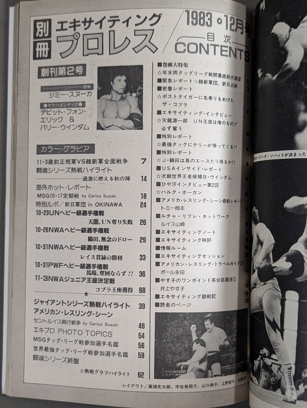 ★ First issue ★ 2 Separate volume Exciting Pro Wrestling December 1983 issue