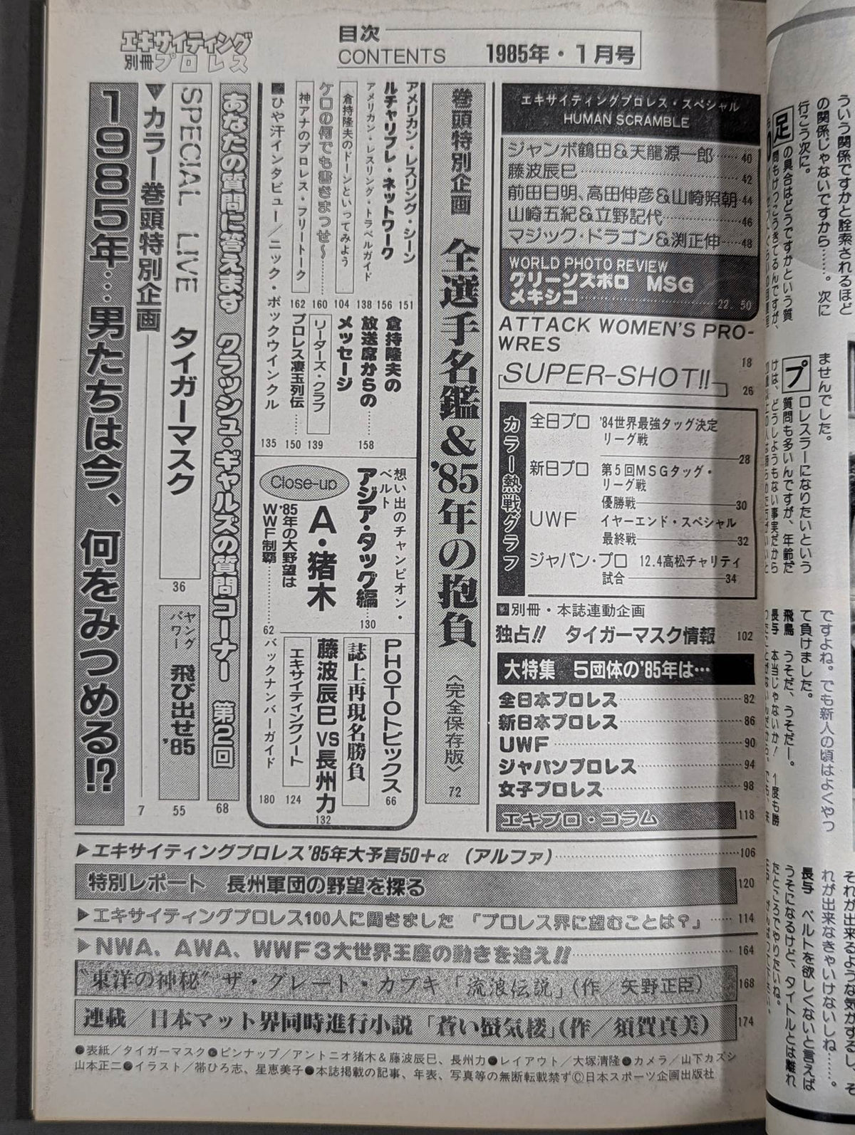 別冊エキサイティングプロレス 1985年1月号