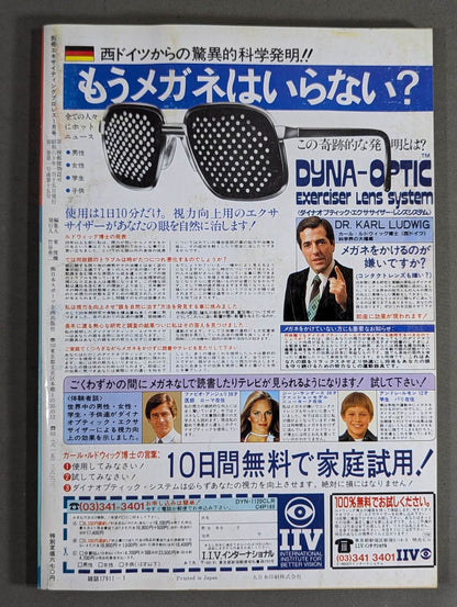 別冊エキサイティングプロレス 1985年1月号
