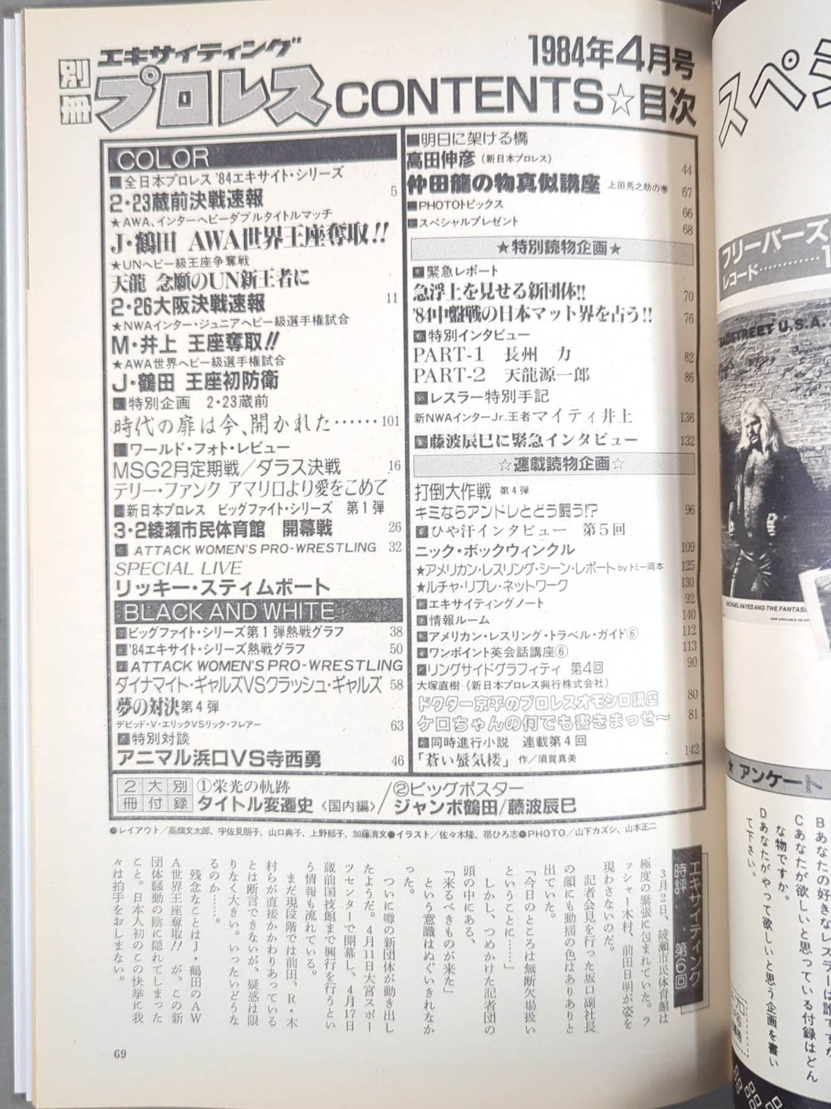 別冊エキサイティングプロレス 1984年4月号
