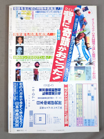 別冊エキサイティングプロレス 1984年4月号