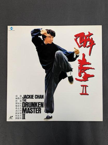 酔拳Ⅱ