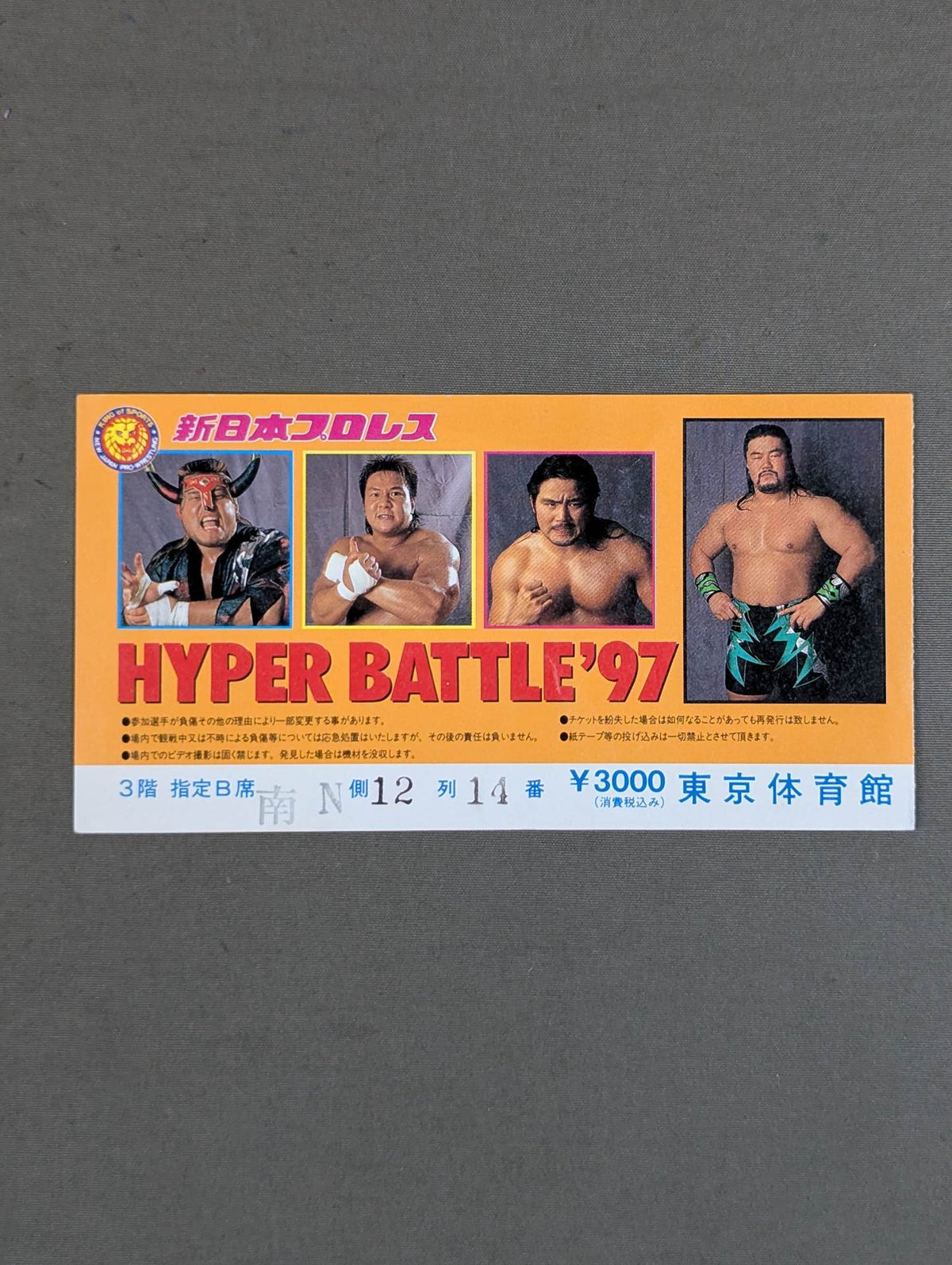 HYPER BATTLE ’97【最終戦】