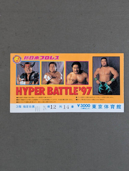HYPER BATTLE ’97【最終戦】