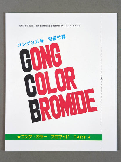 Gong Color photo  PART(4)