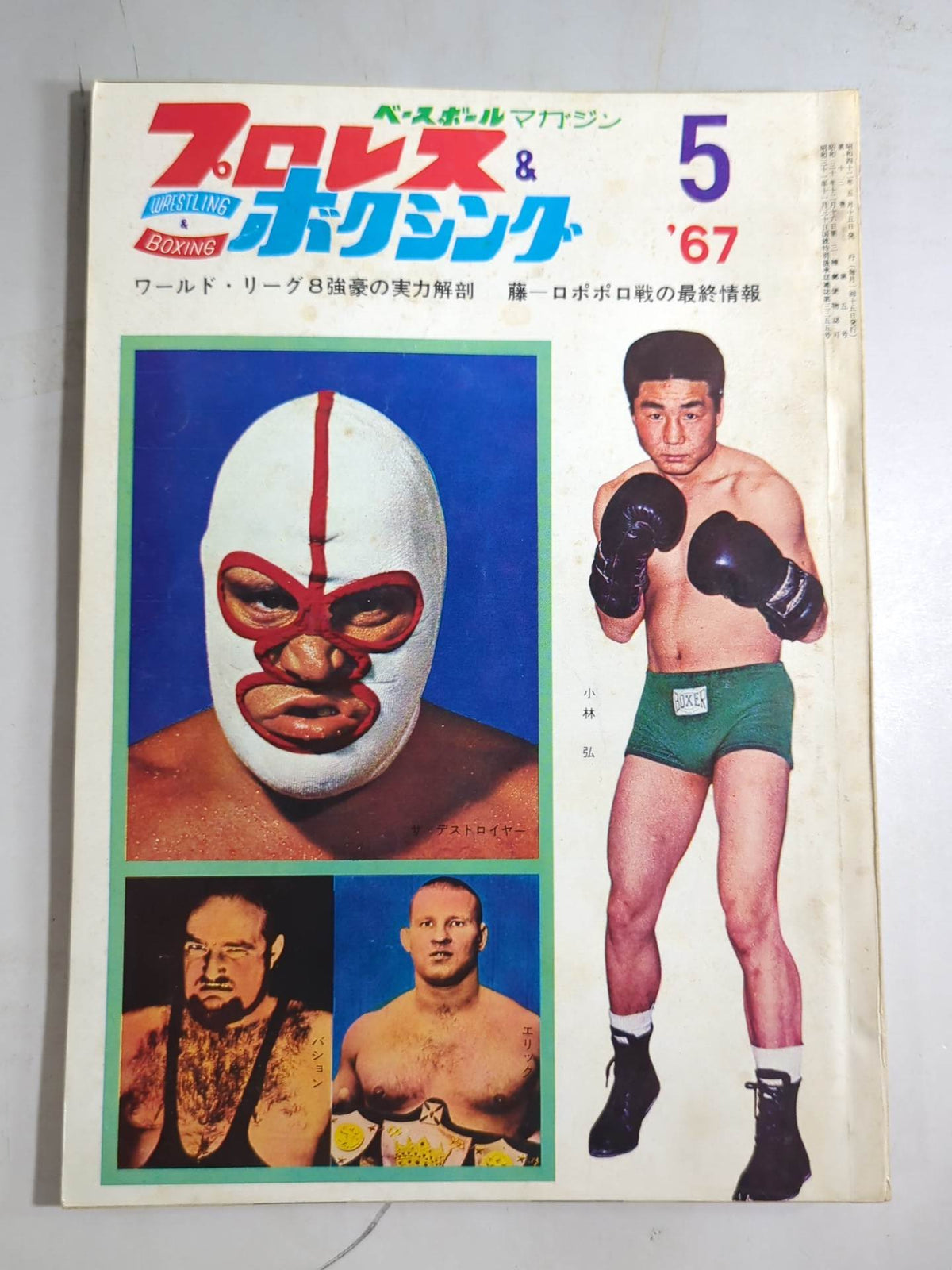 Pro Wrestling  & Boxing May 1967