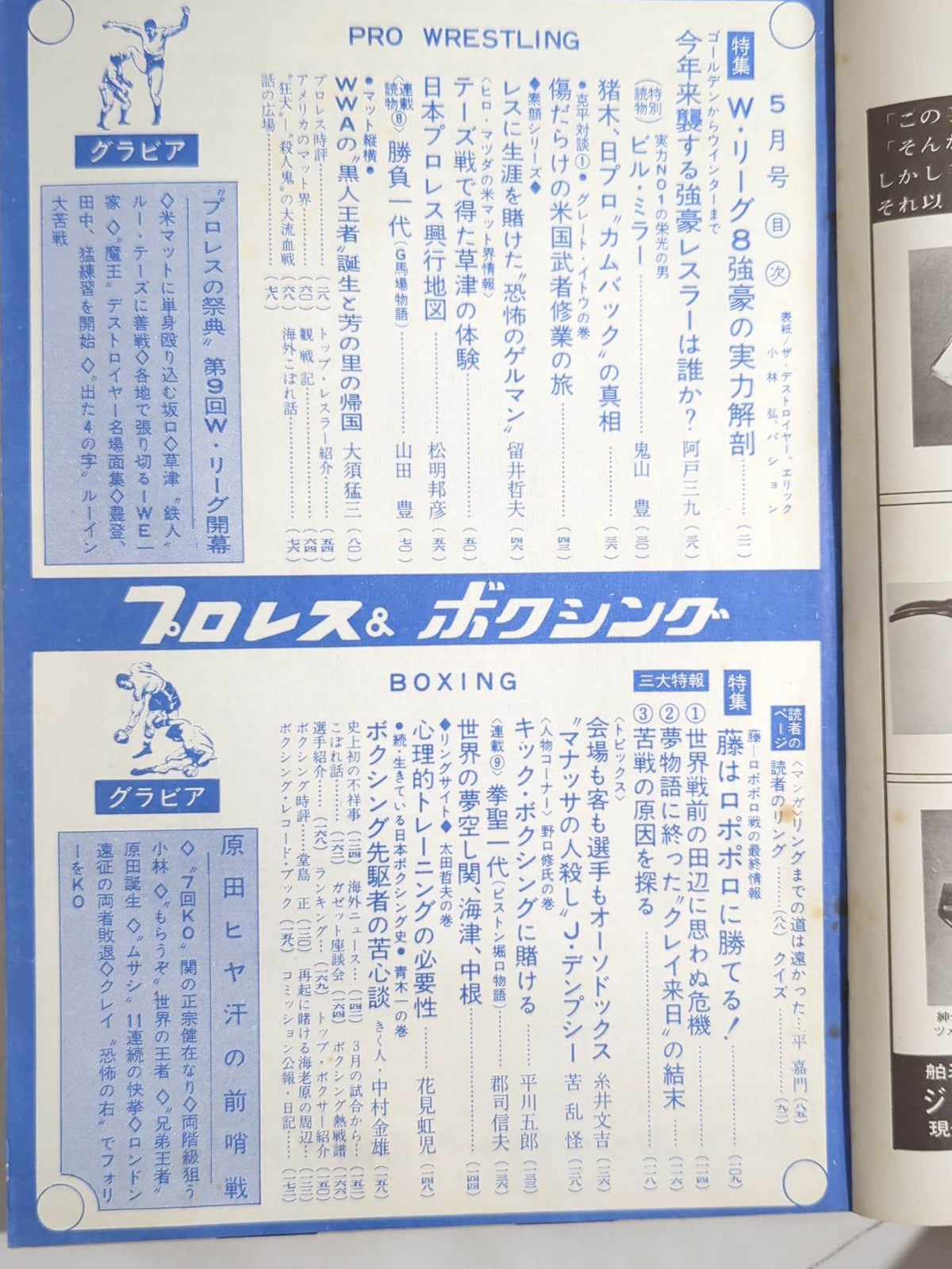 Pro Wrestling  & Boxing May 1967