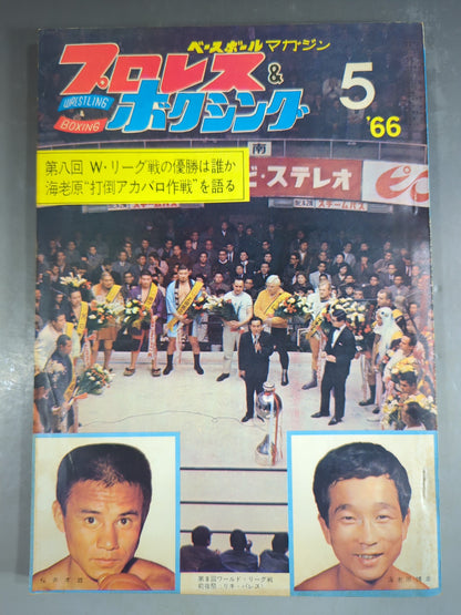 Pro Wrestling & Boxing May 1966 issue