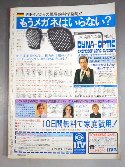 Pro Wrestling  Monthly July 1983 issue