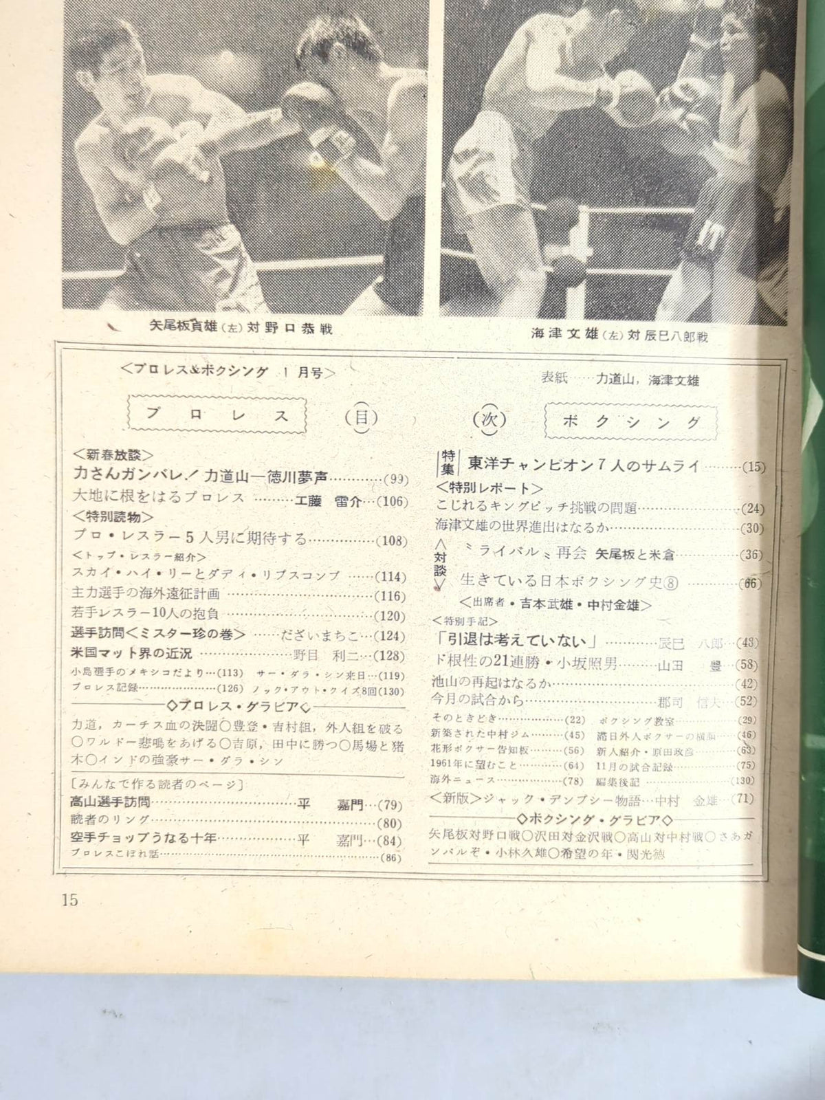 Pro Wrestling & Boxing January 1961 issue