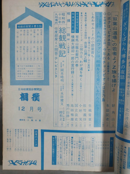 Sumo December 1968 issue
