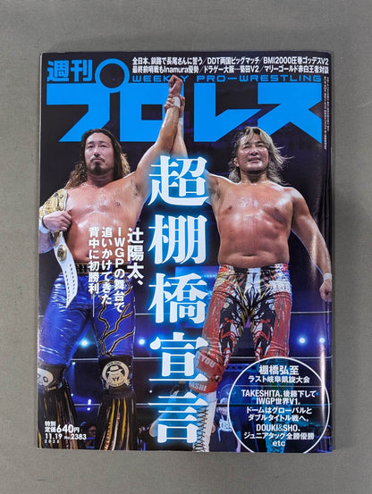 週刊プロレス2383