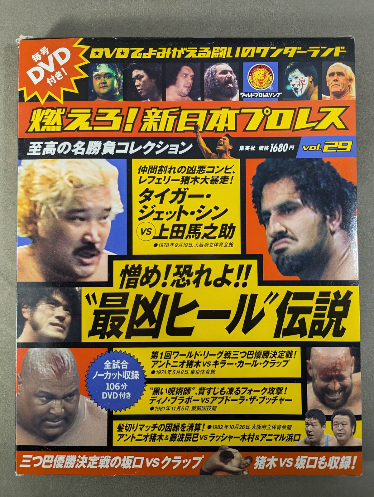 Burn! New Japan Pro Wrestling  vol.29