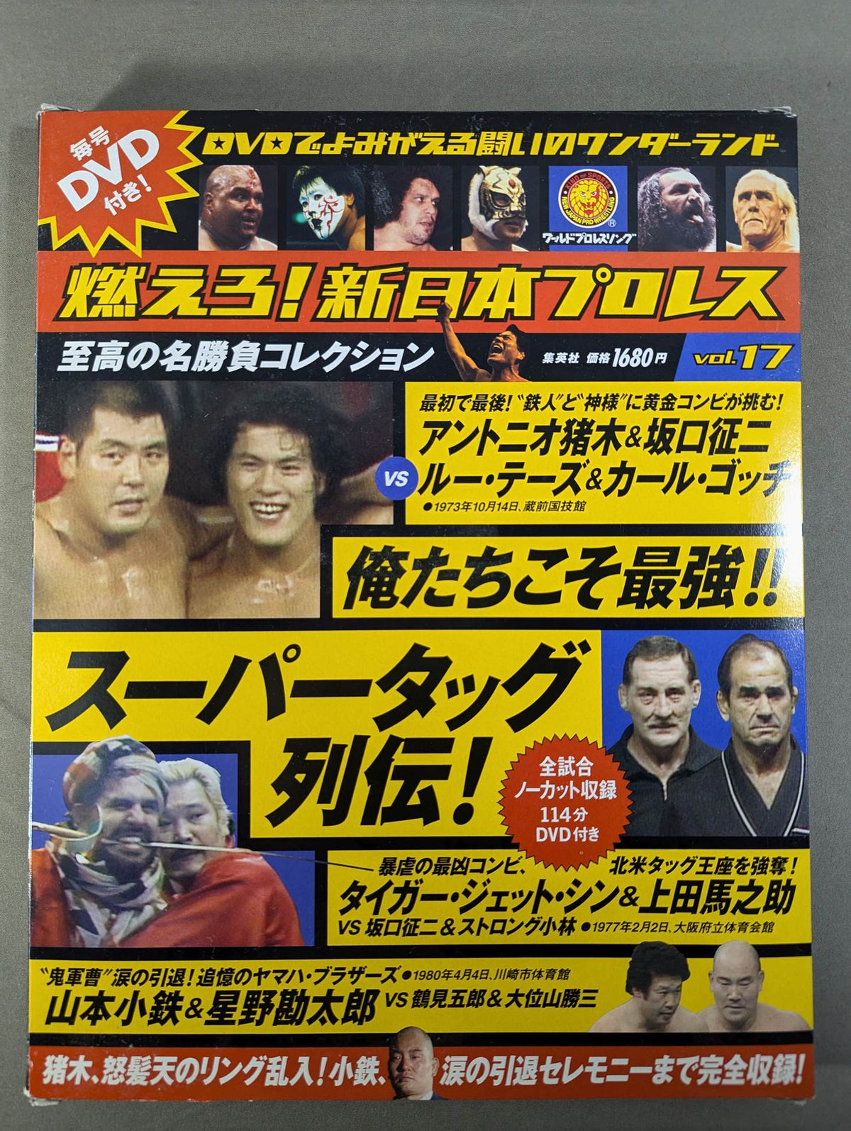 Burn! New Japan Pro Wrestling  vol.17