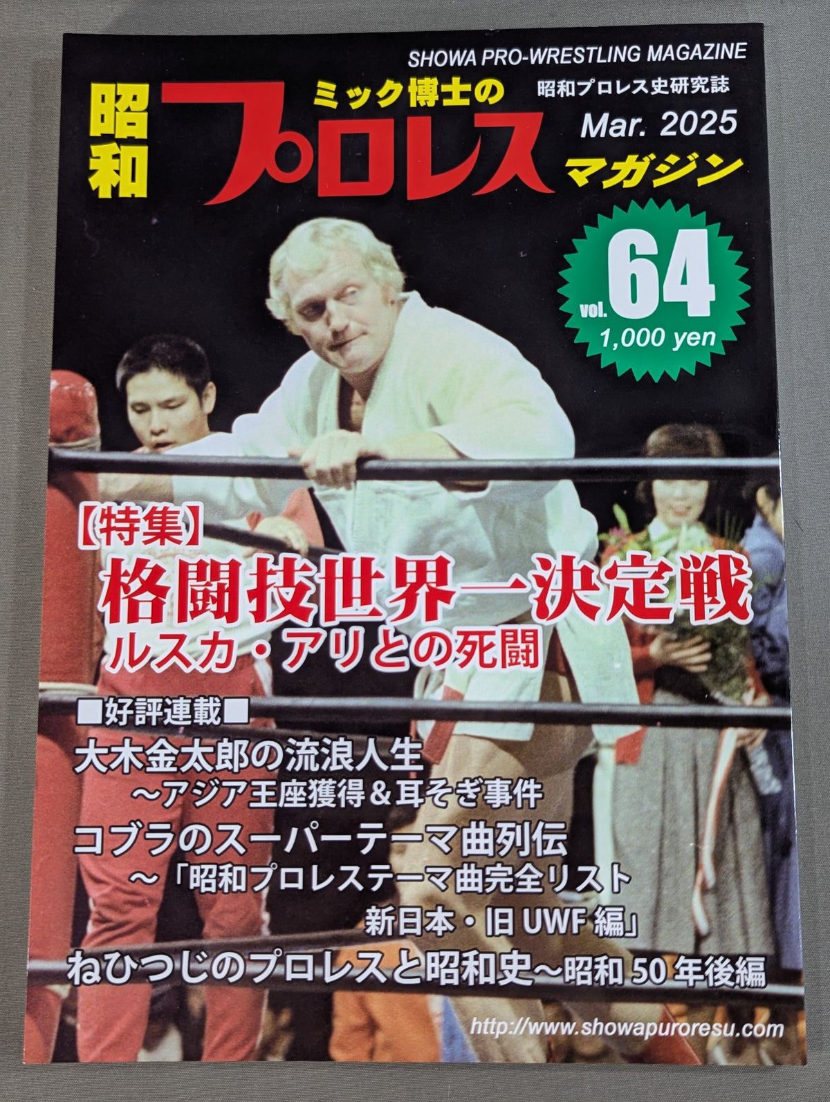 Dr. Mick's Showa Pro Wrestling Magazine No. ★ 64 Martial Arts World Championship Battle Ruska ★ Ali