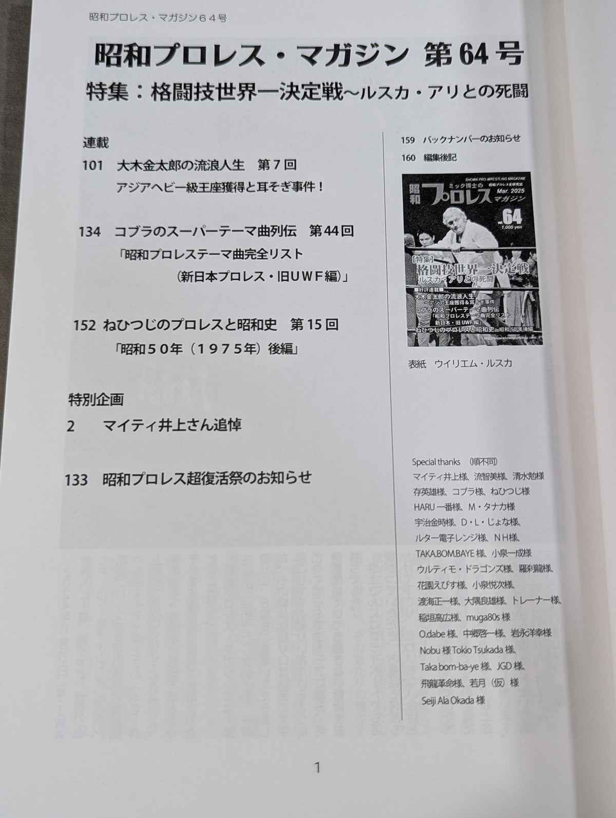 Dr. Mick's Showa Pro Wrestling Magazine No. ★ 64 Martial Arts World Championship Battle Ruska ★ Ali