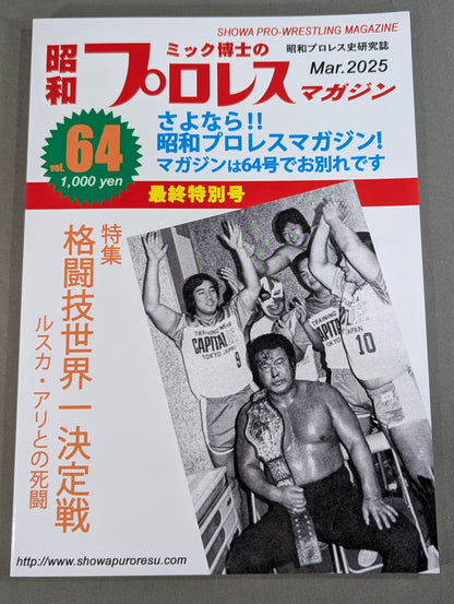Dr. Mick's Showa Pro Wrestling Magazine No. ★ 64 Martial Arts World Championship Battle Ruska ★ Ali