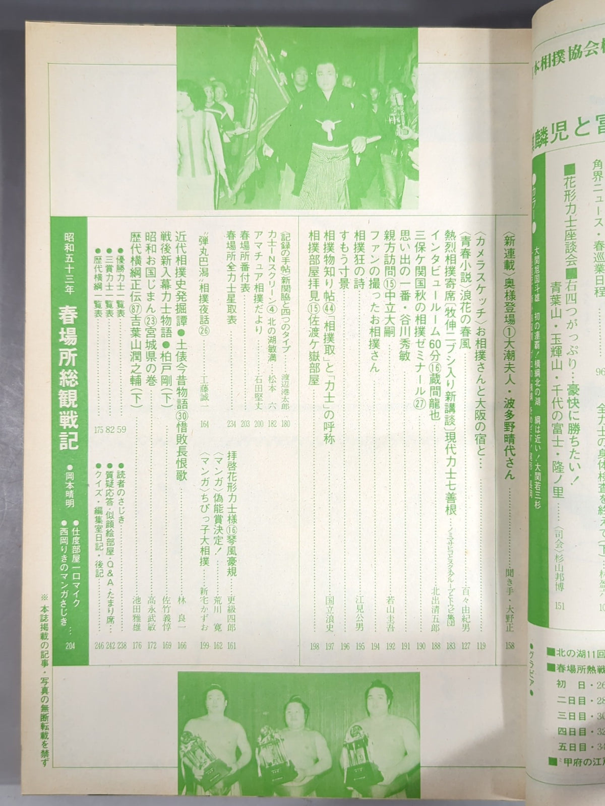 相撲 1978年4月号