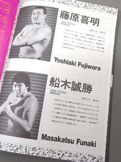 藤原組 / ONE FOR ALL AND ALL FOR ONE
