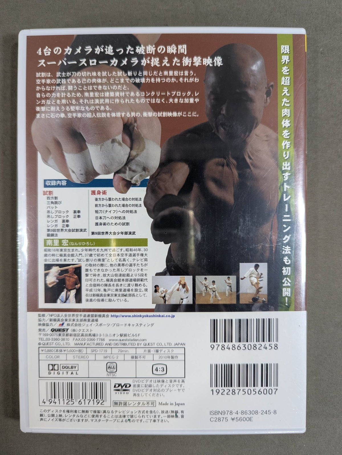 ★ ★ New Kyokushinkai Minami Satohiro The Secret of Trial Division
