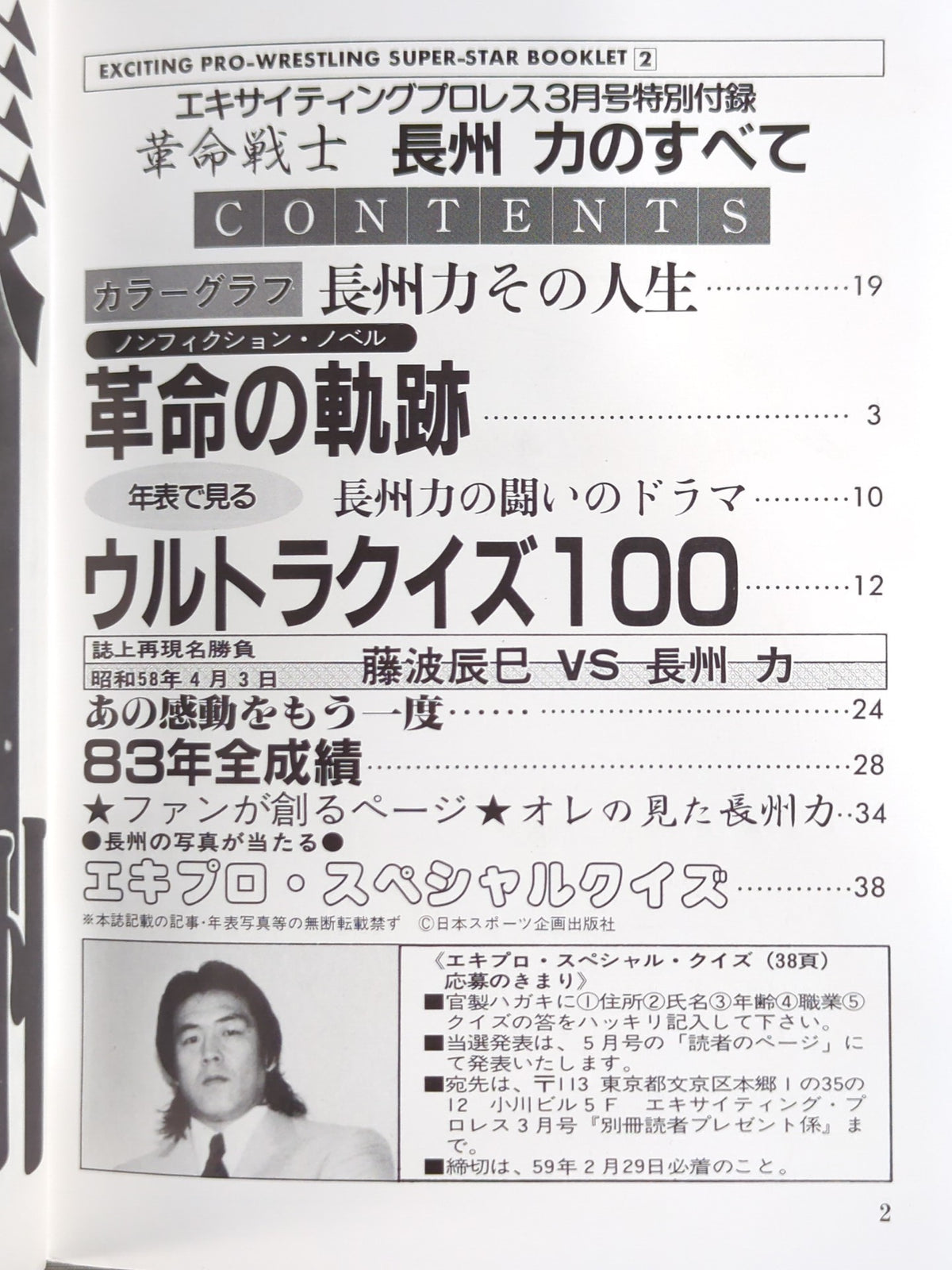 SUPER-STAR BOOKLET(2) Riki Choshu  Riki