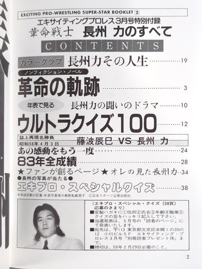 SUPER-STAR BOOKLET(2) Riki Choshu  Riki