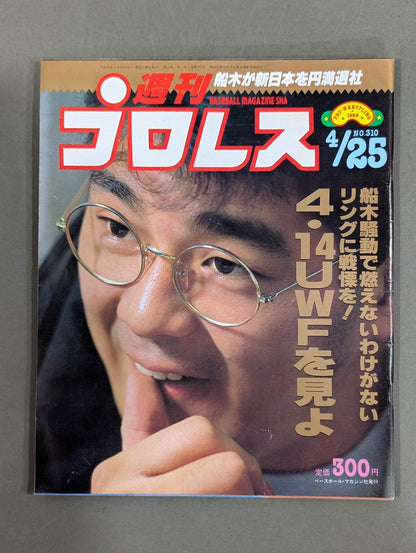 週刊プロレス310