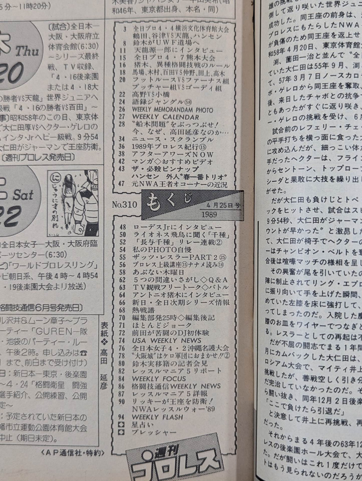 週刊プロレス310