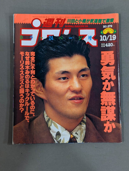 週刊プロレス579