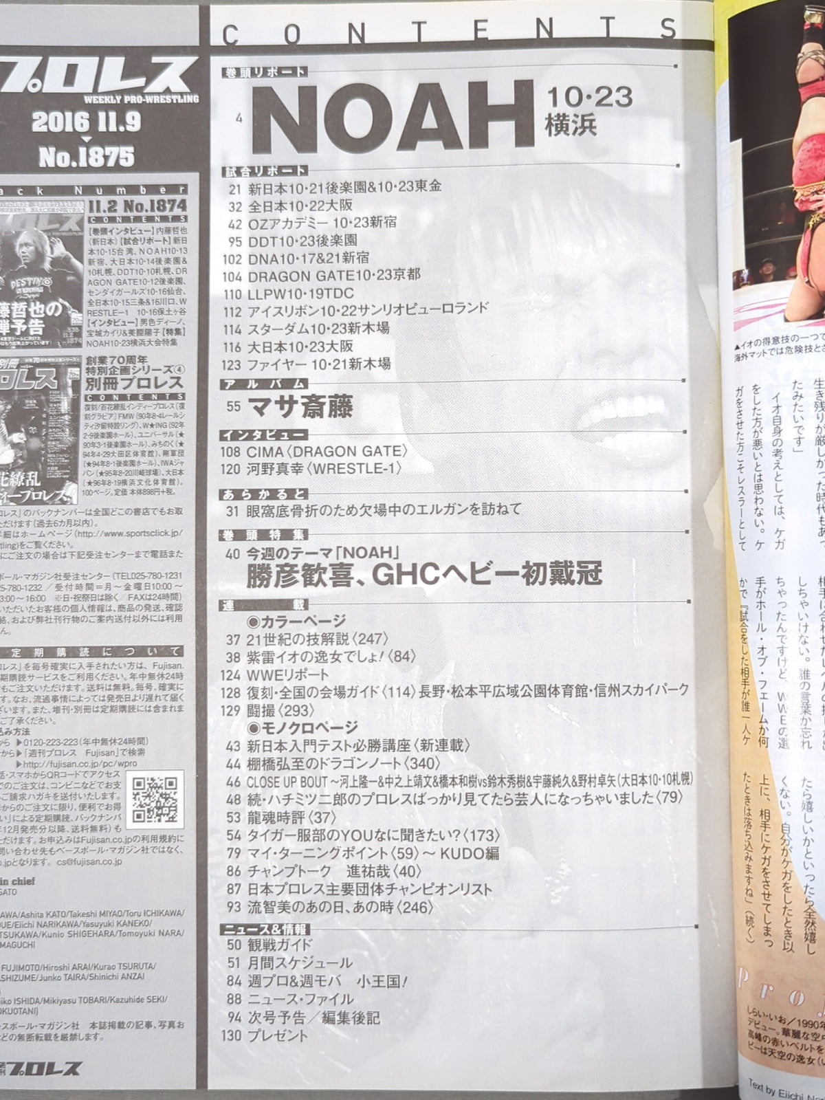 【Katsuhiko Nakajima  hand signed autograph 】 Weekly Pro Wrestling  1875