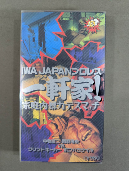 ★IWA JAPANPro ★ Wrestling Detached House! Domestic Violence Deathmatch