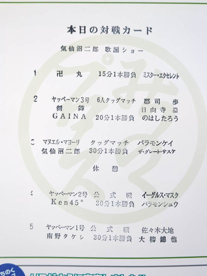 [2 fighters hand signed autograph 】Michinoku Pro Wrestling  Official Pamphlet Vol.151