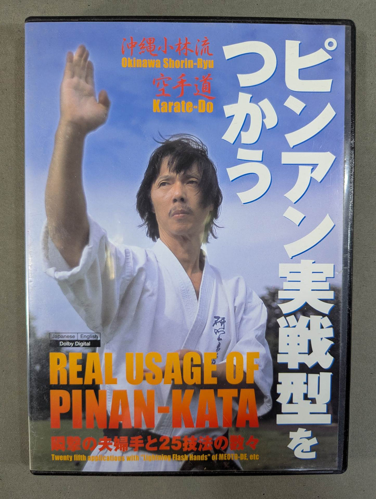 Okinawa Kobayashi style using the pin-an practical type