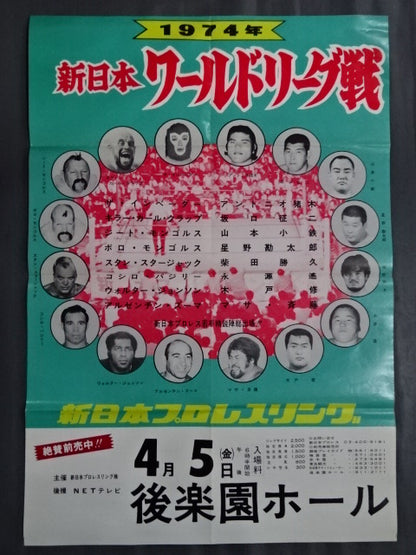 74ワールドリーグ戦【開幕戦】
