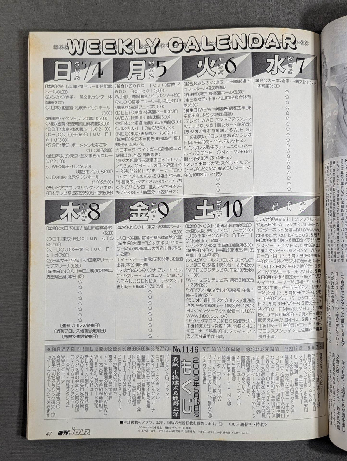 週刊プロレス1146