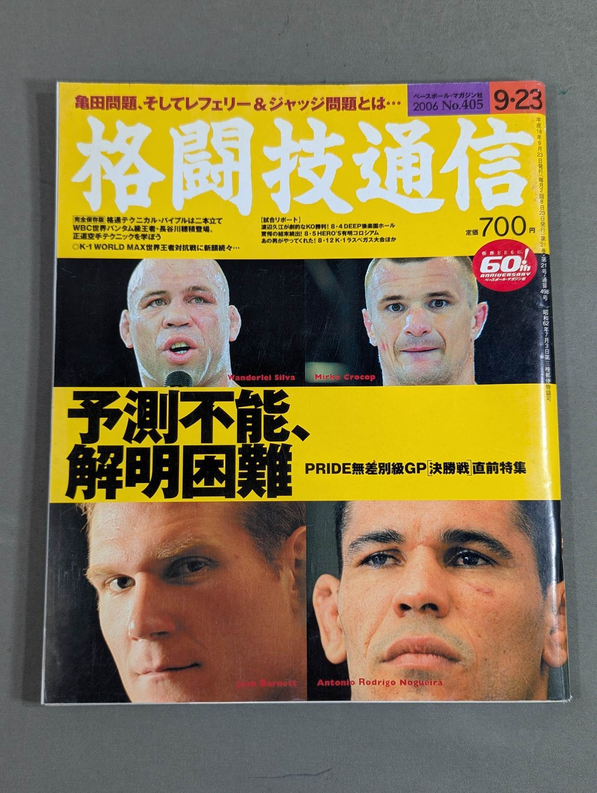 格闘技通信405