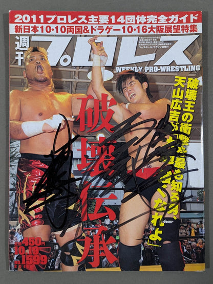 【2選手直筆サイン入り】週刊プロレス1599