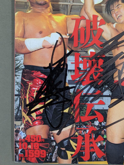 【2選手直筆サイン入り】週刊プロレス1599