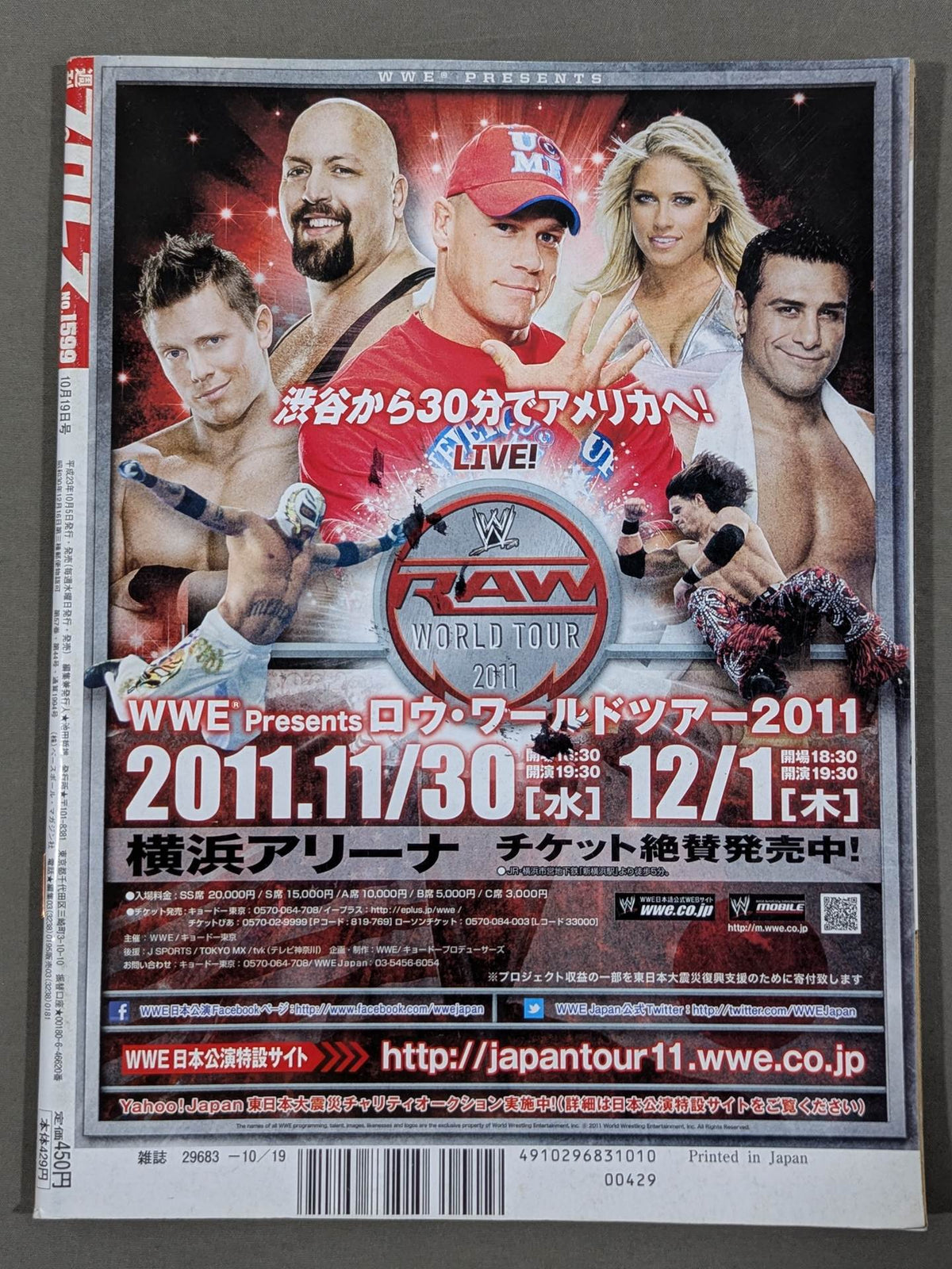 【2選手直筆サイン入り】週刊プロレス1599