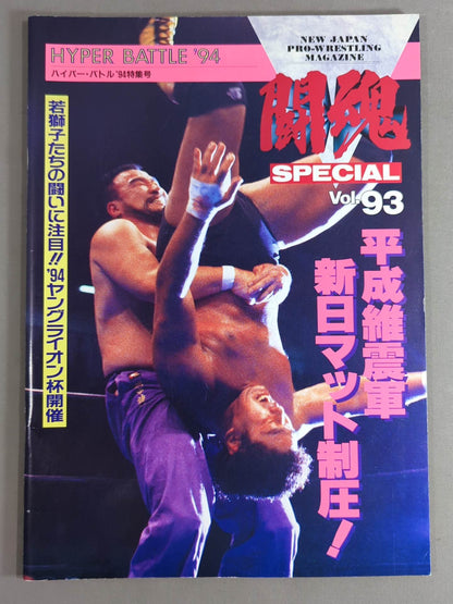 Fighting Spirit Special 93