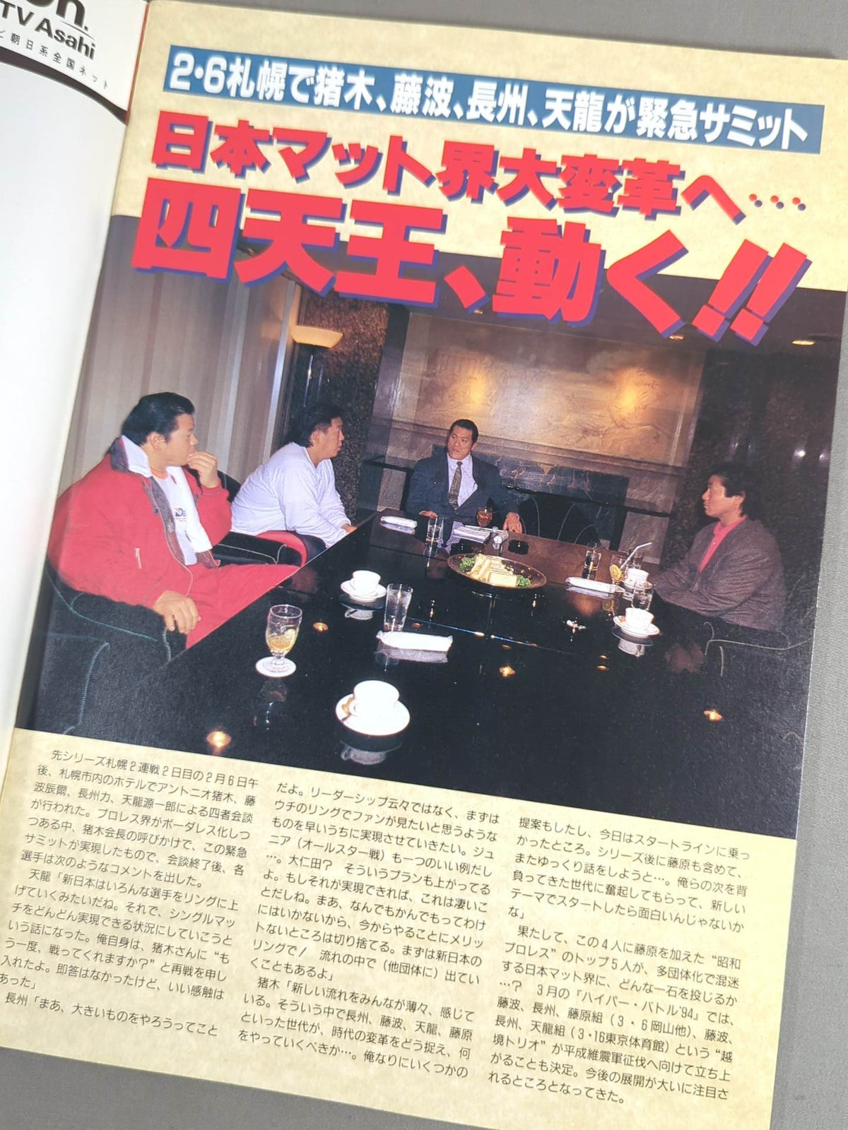 Fighting Spirit Special 93