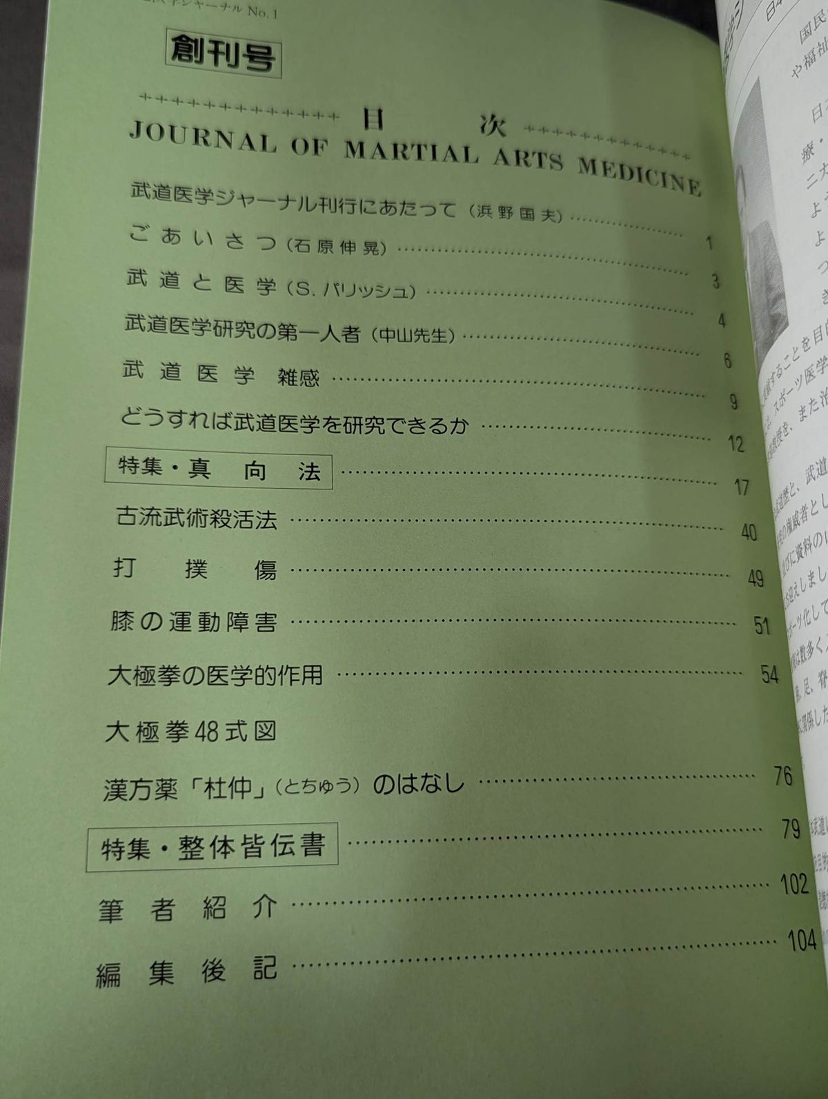 武道医学ジャーナル Vol.1 創刊号