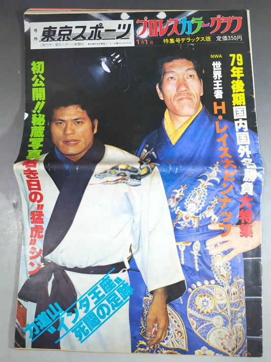 [Tokyo Sports] Pro Wrestling Color Graph Vol.4