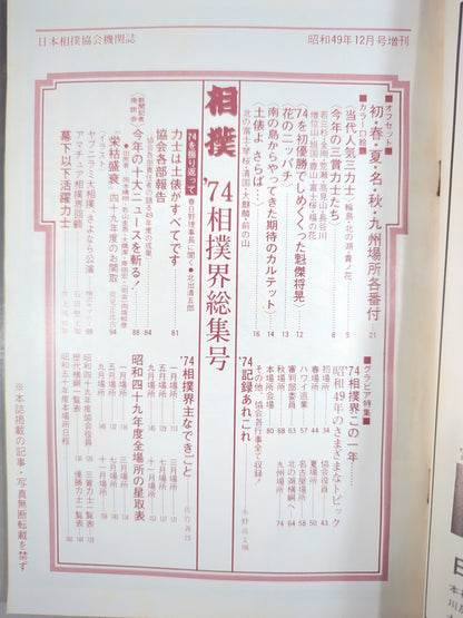 相撲 1974年12月臨時増刊号
