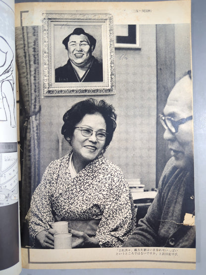 相撲 1974年8月臨時増刊号