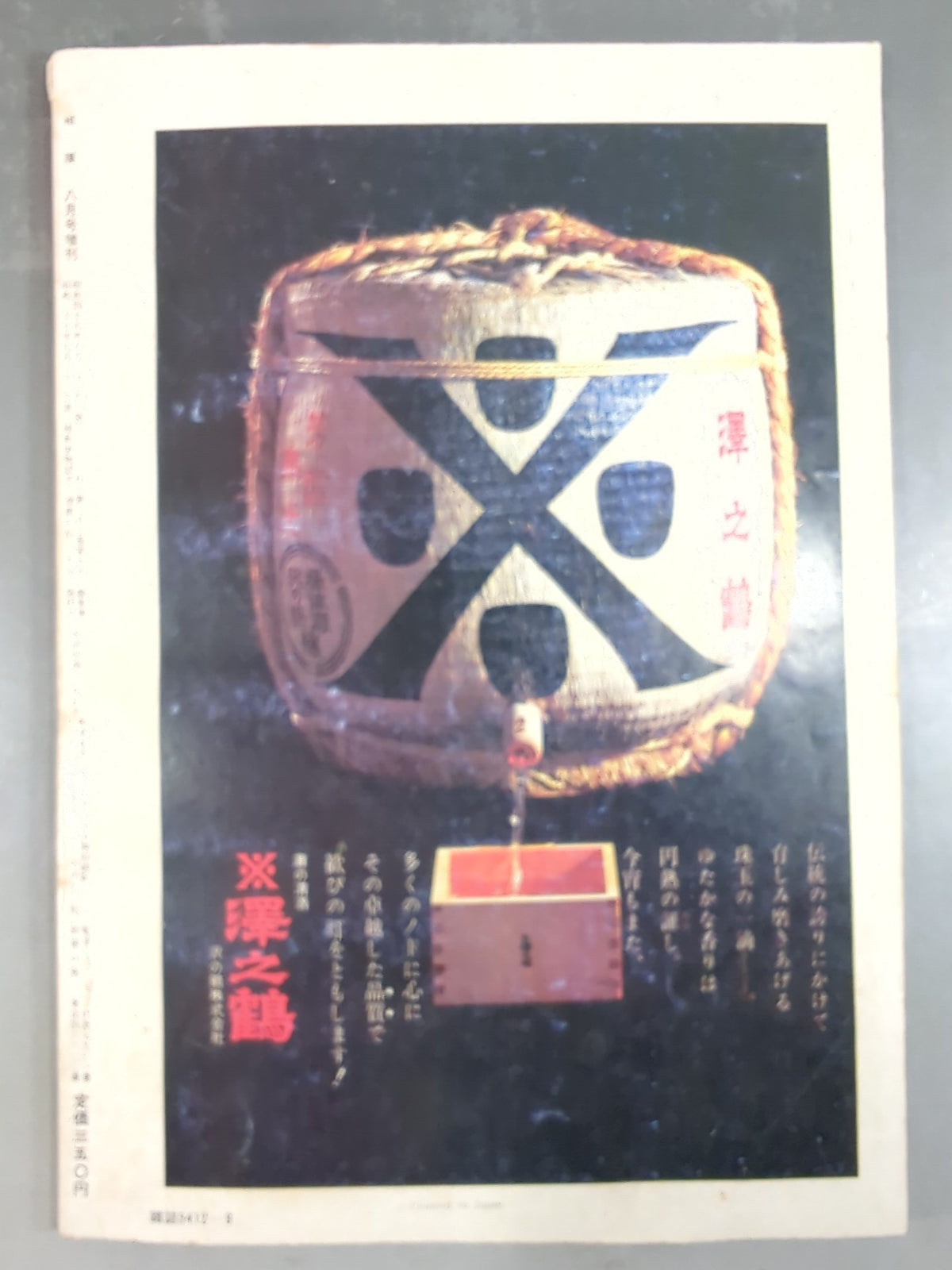 相撲 1974年8月臨時増刊号