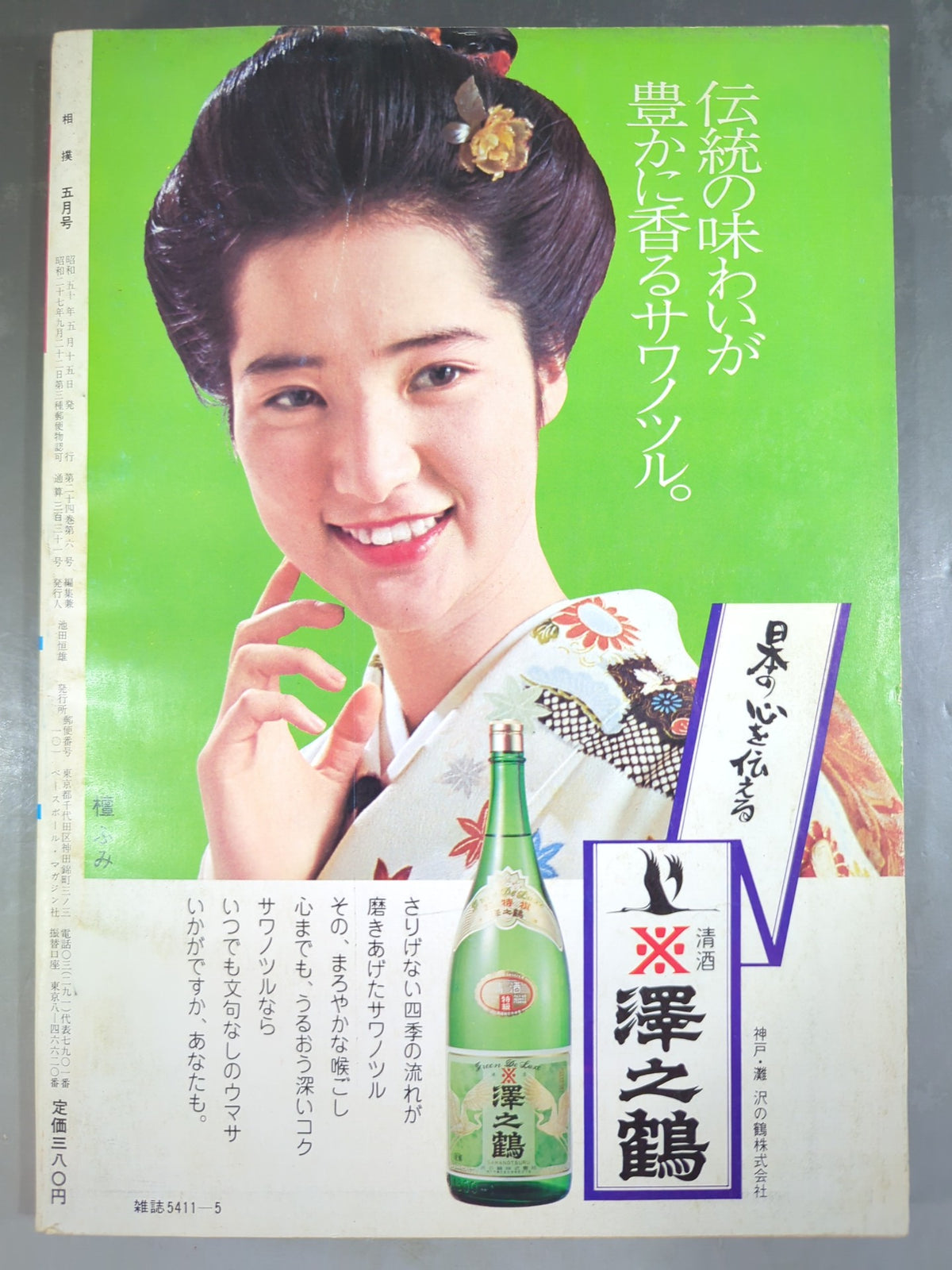 Sumo May 1975 issue